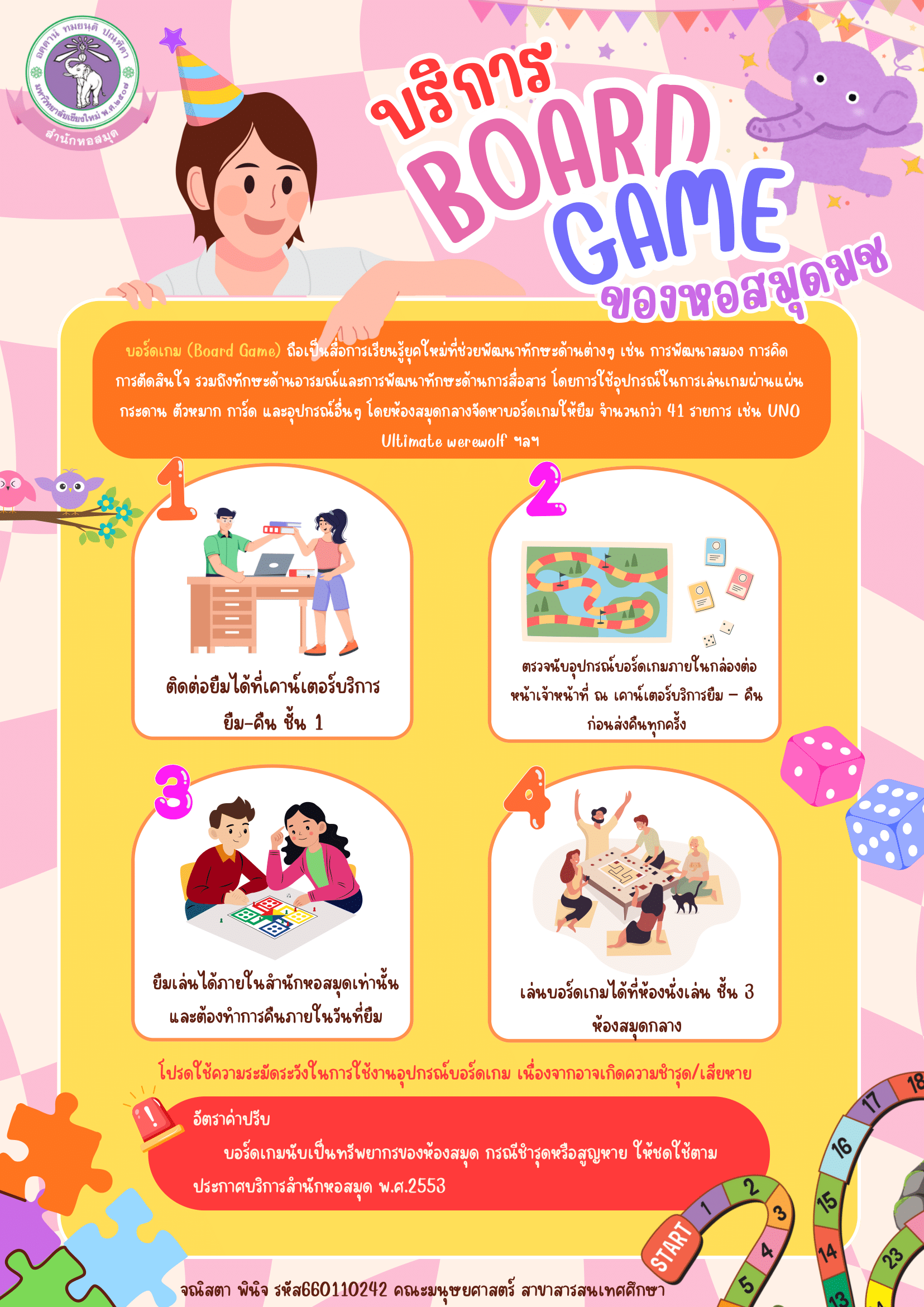 กิจกรรมคณะ